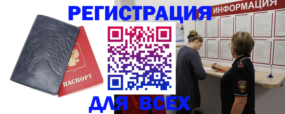 прописка паспорт в Ефремове